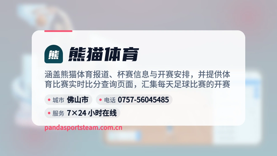 遇见熊猫体育